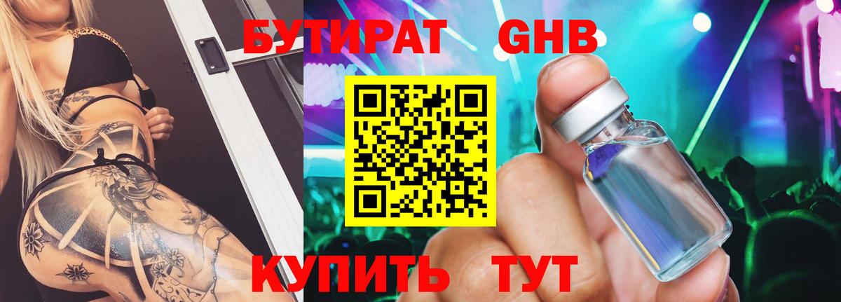 БУТИРАТ Butirat  Вход с VPN  Менделеевск 