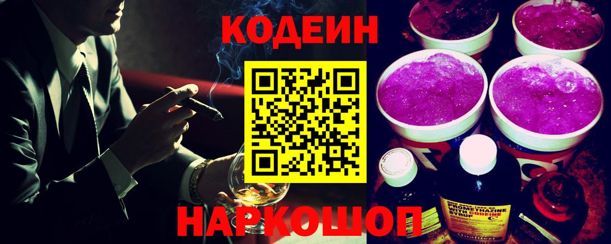 Кодеин напиток Lean (лин) Менделеевск