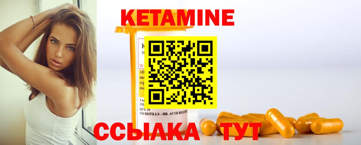 Кетамин VHQ Менделеевск