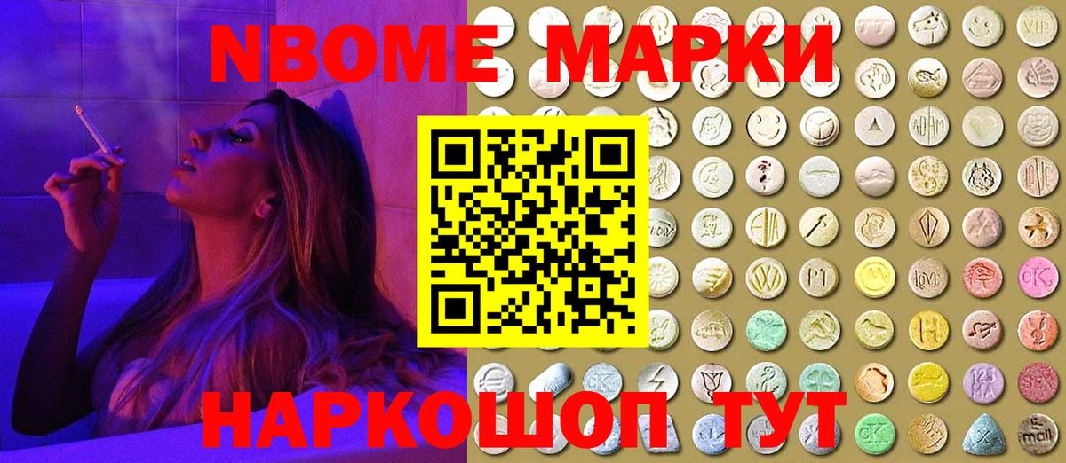 Марки N-bome 1500мкг Менделеевск