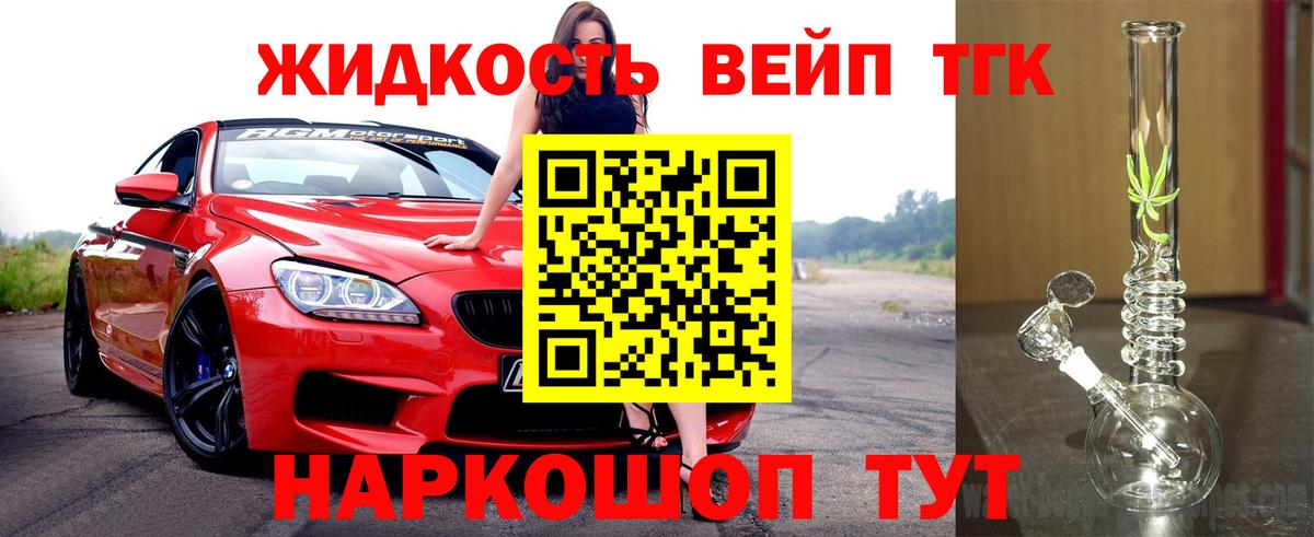 ТГК вейп с тгк Менделеевск